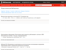 Tablet Screenshot of pedlib.ru